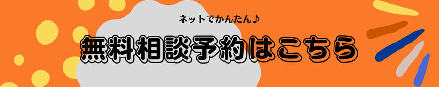 お問い合わせはコチラから