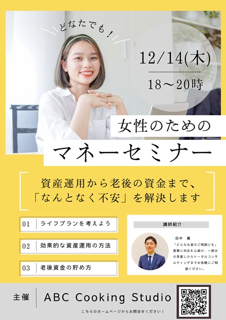 基礎から学べるマネーセミナー